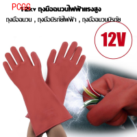 PCGG 1 คู่มืออาชีพ 12kv ฉนวนไฟฟ้าแรงสูงถุงมือยางช่างไฟฟ้าถุงมือนิรภัย 40 ซม. เครื่องมือ ถุงมืออุตสาหกรรม