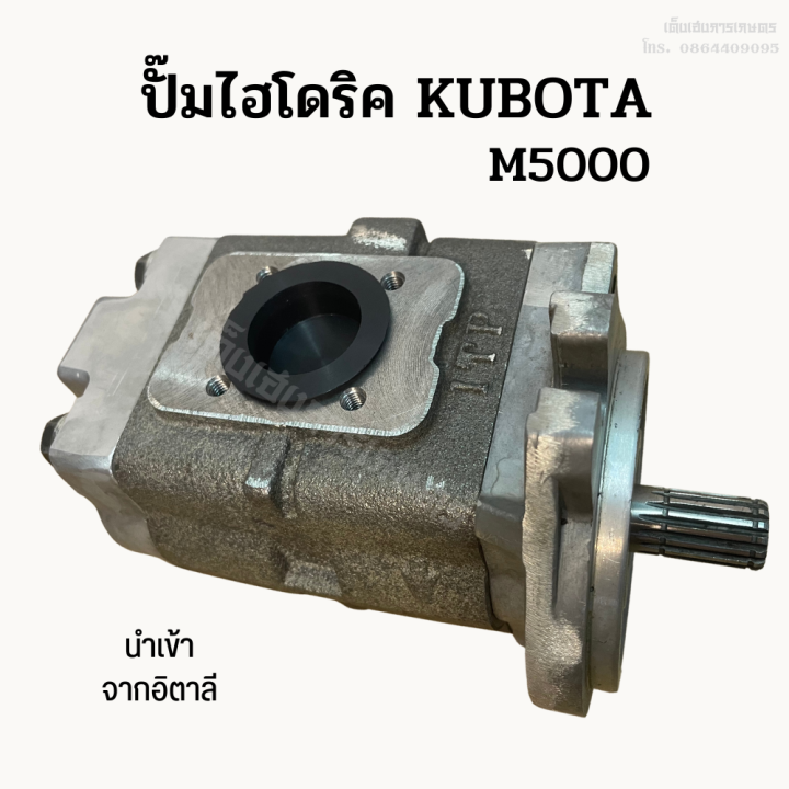 ปั๊มไฮโดริคคูโบต้า-kubota-m5000-ยี่ห้อ-idp-นำเข้าจากอิตาลี