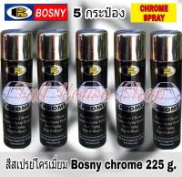 BOSNY CHROME SPRAY  (5 กระป๋อง) สีสเปรย์โครเมี่ยม บอสนี่โครม ขนาด 225 g.