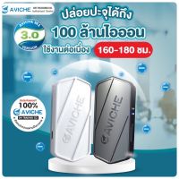 ? เครื่องฟอกอากาศพกพา Aviche (ของแท้ 100%) รับประกัน 1 ปีเต็ม ป้องกันไวรัส เชื้อโรค PM2.5 ควันบุหรี แบคทีเรีย ภูมิแพ้