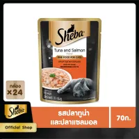 SHEBA CAT FOOD WET POUCH 1CARTON TUNA AND SALMON FLAVOUR (70 g/ pc) x 24 pcs ชีบา อาหารแมวชนิดเปียก แบบเพาช์ รสปลาทูน่าและปลาแซลมอล (70 กรัม/ ชิ้น) x 24 ชิ้น อาหารสัตว์เลี้ยง อาหารแมว อาหารเปียก อาหารแมวแบบเปียก