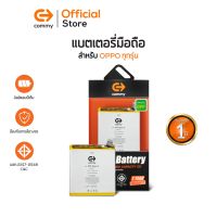 COMMY แบตเตอรี่ Oppo ทุกรุ่น รับประกัน 1 ปี ได้รับมาตรฐาน มอก. แบตมือถือ แบตออปโป แบตOppo แบตคอมมี่ แบตเตอรี่มือถือ แบตเตอรี่Reno, Oppo F series