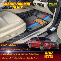 Benz E-Class W213 2016-2020 Wagon Set B (เฉพาะห้องโดยสาร2แถว) พรมรถยนต์ Benz E-Class W213 Wagon E220 E400 2016 2017 2018 2019 2020 พรม7D VIP Magic Carmat