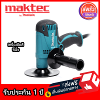 เครื่องขัดสีรถยนต์ MAKITA 5 นิ้ว ความเร็วสม่ำเสมอ เครื่องขัดเงา ใช้สำหรับขัดสีรถ เครื่องมือช่าง อุปกรณ์ช่าง รับประกัน 1 ปี จัดส่งฟรี TTP Store