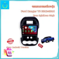 จอแอนดรอยติดรถยนต์ ตรงรุ่น Ford Ranger T6 2012-2014 Ram 2gb/Rom 32gb จอ IPS ขนาด 9" New Android Version อุปกรณ์ครบ