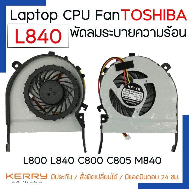 CPU FAN พัดลมโน๊ตบุ๊ค Toshiba Satellite L800 L840 C800 C805 M840 ...