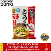 ? wow จัดส่งฟรี MARUKOME RYOTEI NO AJI MISO SOUP / มารุโกเมะ ชุปมิโสะกึ่งสำเร็จรูป  เก็บเงินปลายทาง