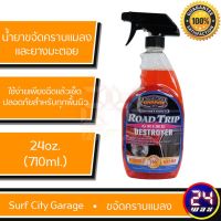 ??โปรโมชั่น? น้ำยาขจัดคราบแมลงและยางมะตอย Surf City Garage Road Trip Grime Destroyer 24 oz. SCG-105 ราคาถูกสุดสุดสุดสุดสุดสุดสุดสุดสุด น้ำยาล้างรถไม่ต้องถู โฟมล้างรถไม่ต้องถู แชมพูล้างรถไม่ต้องถู โฟมล้างรถสลายคราบ