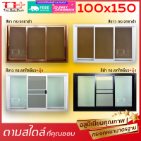 ส่งฟรี หน้าต่างบานเลื่อน 99x150 มีทุกสี | อลูขอบใหญ่| แข็งแรง ดามกลางทุกด้าน| มือจับอลูแท้|กระจกหนา คุณภาพโรงงาน |ปลายทางได้ |สั่งตัดได้