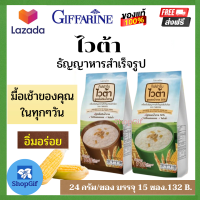 เครื่องดื่ม ข้าวโพด ข้าวสาลี ถั่วเหลือง มอลต์สกัด เวย์โปรตีน มื้อเช้าของคุณในทุกๆวัน ไวต้ากิฟฟารีน*ส่งฟรี