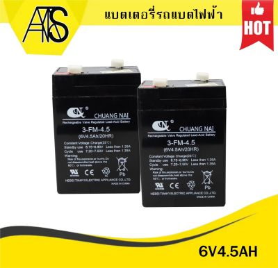 แบตเตอรี่ แบต6V4.5 แบตสำหรับรถเด็ก รถแบตไฟฟ้า