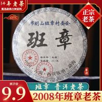 2008 Banzhang ชาสดเก่า Yunnan Qizi เค้กชา357กรัมต่อเค้ก7ก้อนพูดถึงล้างหมดพิเศษชาผู่เอ๋อร์