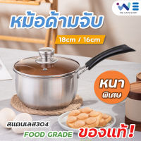 หม้อสแตนเลส พร้อมฝา หม้อต้ม มีด้ามจับ หม้อมีด้ามจับ ชุดหม้อสแตนเลส รับน้ำหนักได้ดี แข็งแรง ทนทาน สามารถใช้กับเตาทุกประเภท พร้อมส่ง