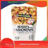 ทองการ์เด้นแอนโชวี่ถั่วลิสง 150 กรัม/Tong Garden Peanut Anchovy 150g พร้อมส่ง