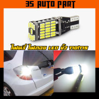 ? ส่งด่วนKerry ? ไฟหรี่ ไฟถอย ไฟส่องป้ายทะเบียน ไฟส่องแผนที่ ไฟเลี้ยว ไฟ LED 45SMD ขั้วT10/T15 12Vสว่างมาก สว่างมาก ทนความ