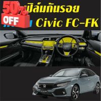 ฟิล์มกันรอยจุดเสี่ยง Civic FC ,FK #ฟีล์มติดรถ #ฟีล์มกันรอย #ฟีล์มใสกันรอย #ฟีล์มใส #สติ๊กเกอร์ #สติ๊กเกอร์รถ #สติ๊กเกอร์ติดรถ