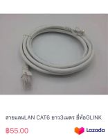 สายแลนLAN CAT6 ยาว3เมตร ยี่ห้อGLINK