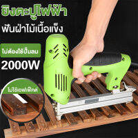 เครื่องยิงแม็กไฟฟ้า ตะปูไฟฟ้า ขาเดี่ยว F30 ปรับรอบได้ 6 ระดับ 2000W  ปืนยิงตะปูไฟฟ้า ปืนยิงแม็คไฟฟ้า