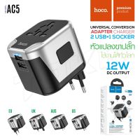 ปลั๊กแปลง ใช้ได้ทั่วโลก Hoco AC15 AC5 Universal Charger Plug ปลั๊กไฟบ้าน Port 2USB /1Type-C PD20W+QC3.0 ปลั๊กทั่วโลก So-ms