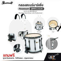 กลองสแนร์มาร์ชชิ่ง Paramount JBMPZ-1412B 14 นิ้ว 10 หลักเกลียวยาว  Marching Snare Drum ระดับ Professional ด้านล่างสายสแนร์เป็นแบบเอ็นให้เสียงพุ่งไกล  แถมชุดอาร์มสะพาย , ไม้ตีกลอง , กุญแจกลอง