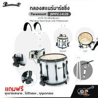 กลองสแนร์มาร์ชชิ่ง Paramount JBMPZ-1412B 14 นิ้ว 10 หลักเกลียวยาว  Marching Snare Drum ระดับ Professional