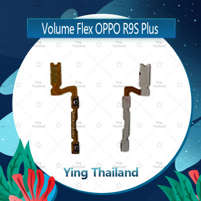 แพรวอลุ่ม OPPO R9s plus / R9S+ อะไหล่สายแพรเพิ่ม-ลดเสียง +- แพรวอลุ่ม Volume Flex (ได้1ชิ้นค่ะ) อะไหล่มือถือ คุณภาพดี Ying Thailand