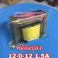 หม้อแปลง 220v to 12v-0-12v 24V 1.5A