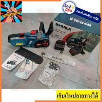 ( Promotion+++) คุ้มที่สุด BRL-8J113 เลื่อยยนต์แบตเตอรี่ไร้สาย BERALA สินค้าเเท้รับประกันจากผู้เเทนจำหน่าย ราคาดี แบ ต เต อร รี่ แบ ต เต อร รี เเ บ ต เต อร รี่ แบ ต เต อร รี่ แห้ง