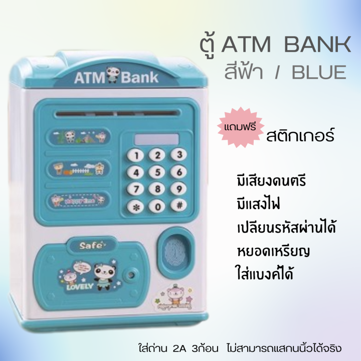 atm-กระปุกออมสิน-กระปุกออมสินตู้เซฟ-ตู้เซฟเอทีเอ็ม-ดูดเงินอัตโนมัติ-ตั้งรหัสผ่าน-มีเสียงดนตรี-มี-2สี-พร้อมสติกเกอร์