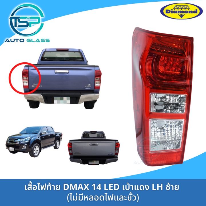 ไฟท้ายดีแม็กซ์-isuzu-dmax-2014-2018-led-เบ้าแดง-ยี่ห้อตราเพชร-diamond