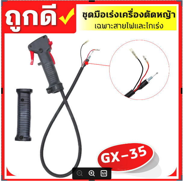 คันเร่งตัดหญ้าgx35-gx35-ปากเป็ด-ชุดมือเร่ง-แฮนด์ตัดหญ้า-มือเร่งเครื่องตัดหญ้า-อะไหล่เครื่องตัดหญ้า