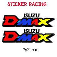 D-MAX สติ๊กเกอร์แต่งซิ่ง ขนาด 8x25 เซนติเมตร จำนวน 2 ชิ้น