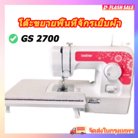 ✩PPshopโต๊ะขยายพื้นที่จักรเย็บผ้าBrother รุ่น GS2700 JV1400 JA1450NT JA1400 (ไม่ใช่จักรจ้า)★