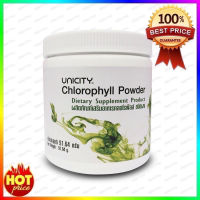 NEW ส่งจริง ของแท้ เข้าใหม่ (แท้ชัวร์) Unicity Chlorophyll Powder ยูนิซิตี้ คลอโรฟิลล์(ตัดโค้ด) พร้อมส่ง