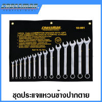 CROSSMAN ชุดประแจแหวน-ปากตาย แบบบาง ขนาด 8 มม. - 24 มม. รุ่น 92-081 (14 ชิ้นชุด) (Metric Thin Combination Wrench Set)