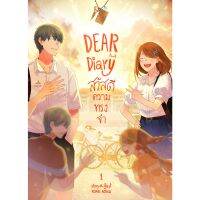 Dear Diary สวัสดีความทรงจำ เล่ม 1 [Komai]