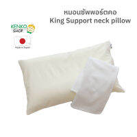 หมอนสุขภาพ King Support Neck Pillow หมอนที่ให้ความสำคัญสูงสุดของ กระดูกสันหลังส่วนคอ