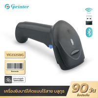 Gprinter 1D เครื่องสแกนบาร์โค้ดบลูทูธ YK2325 CCD เครื่องอ่านบาร์โค้ด BT Barcode Scanner สแกนเนอร์บาร์โค้ด สแกนหน้าจอ