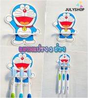 Julyshop แขวนแปรงสีฟัน แขวนแปรงฟัน แขวนแปรง มีกาวสองหน้า ขนาด 11*12 ซม. พร้อมส่งจากไทย