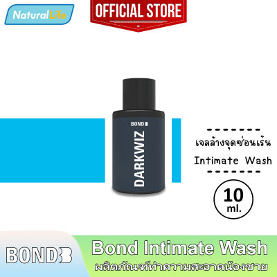 10 มล. Bond Intimate Wash Darkwiz บอนด์ ดาร์ควิซ สีน้ำเงิน เจลล้างน้องชาย สูตรเย็น กลิ่นหอมมีเสน่ห์ ทำความสะอาดจุดซ่อนเร้น 1 ขวด (10 มล.)