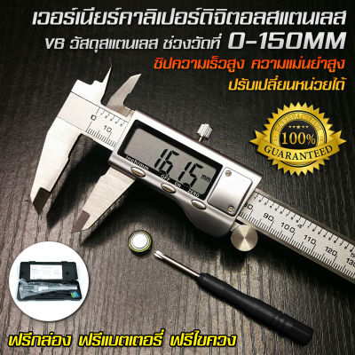 [รับประกัน1ปี] Vernier Digital เวอร์เนียร์ดิจิตอล 0-150mm ตัวเครื่องสแตนเลส ตัวเครื่องโลหะ ตัวเครื่องคาร์บอนไฟเบอร์ ขนาด6นิ้วพร้อมถ่านและกล่อง ใช้งานง่าย ให้ความแม่นยำสูง น้ำหนักเบา ทนทาน เวอร์เนียร์