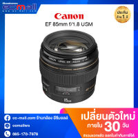 Canon Lens EF 85mm f/1.8 USM (ประกันร้าน EC-Mall 1ปี )