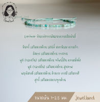 กำไลข้อมือหิน ลาริมาร์ Larimar