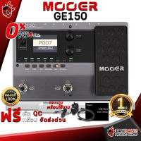 ทักแชทรับส่วนลด 500.-MAX มัลติเอฟเฟคกีต้าร์ Mooer GE150 - Multi Effect Guitar Mooer GE150 ,ฟรีของแถม ,พร้อมเช็ค QC ,ผ่อน0% ,แท้100% ,ส่งฟรี ,ประกันจากศูนย์ เต่าแดง