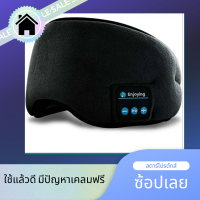 Bluetooth ผ้าปิดตาหูฟังไร้สายหูฟังบลูทูธ Sleep Eye Shades