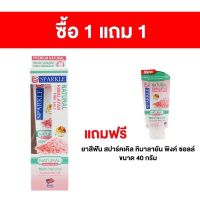 Sparkle ยาสีฟัน สูตรเฉพาะดูแลเหงือกขนาด 100 g. แถมฟรี 40g.