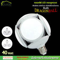 หลอดไฟ LED ทรงลูกบอล Bulb DRAGONBALL กำลังไฟ 40 Watt ดีไซน์พิเศษ ปรับให้กาง หรือพับได้ตามต้องการ