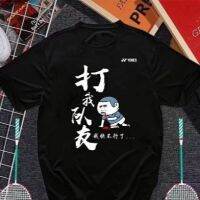 Yonex สำหรับทั้งหญิงและชายแบดมินตันแห้งเร็วระบายอากาศเกมบาสเกตบอลสบายเสื้อกีฬาผ้าเจอร์ซีย์ดูดซับเหงื่อฤดูร้อน2023