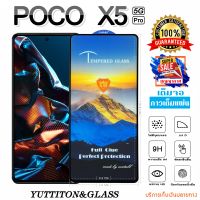 ฟิล์มกระจก ฟิล์มไฮโดรเจล POCO X5 Pro 5G เต็มจอ กาวเต็มแผ่น พร้อมส่ง