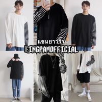 ?เสื้อแขนยาวOversize??เกาหลี ?เสื้อโอเวอรไซส์สลับแขนลายทาง ? เจ้าแรกเจ้าเก่า มาใหม่ไฉไลกว่าเดิม